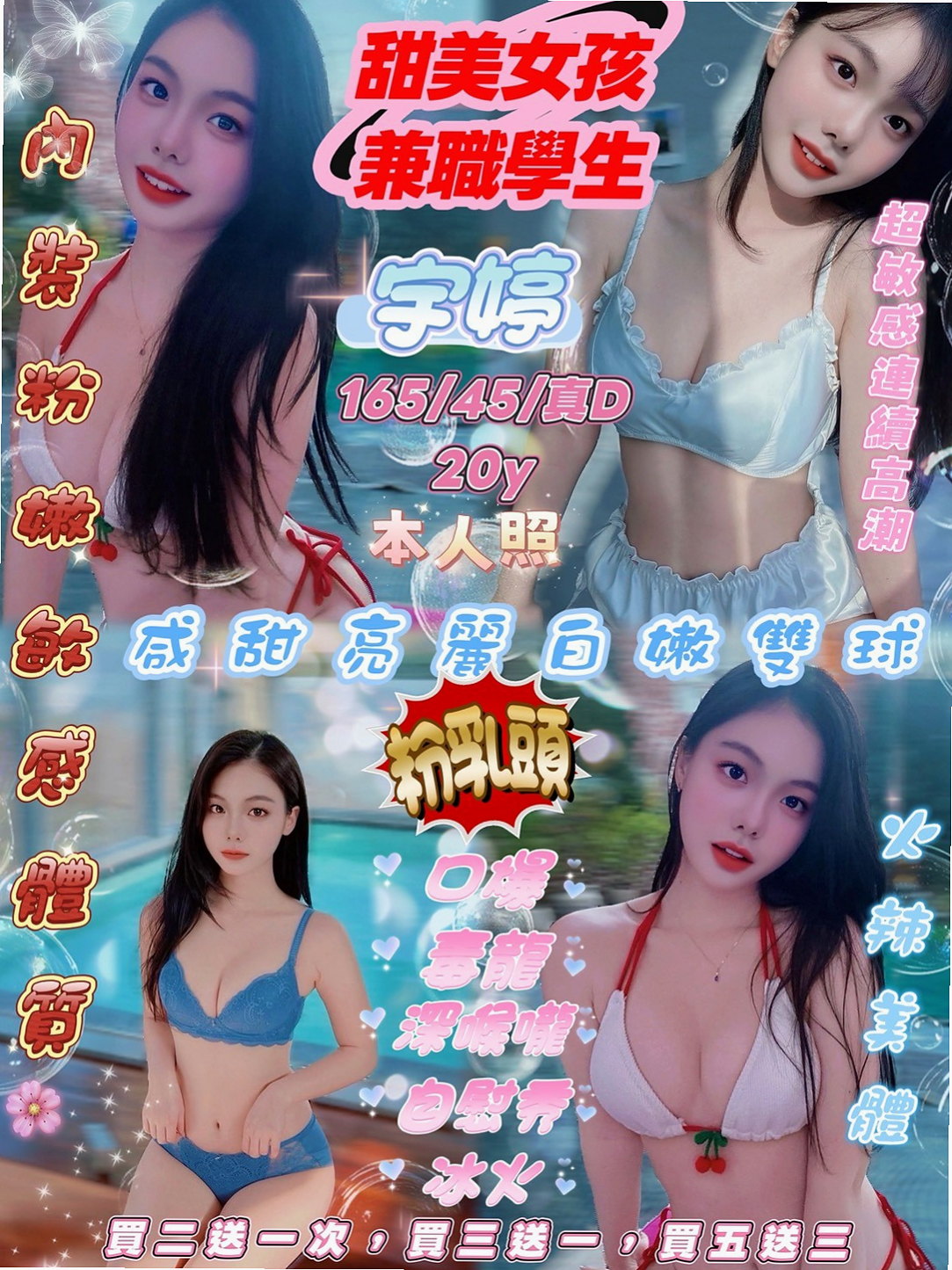 外拍辣模推薦！雅芝，中正外約，胸圍D罩杯/年齡19歲/身高165cm/體重42kg。騷妹 騷妹極品骚妹 超騷重慾淫蕩奶妹，  不抽煙 共浴 、舌吻、按摩、輕柔酥麻舌功